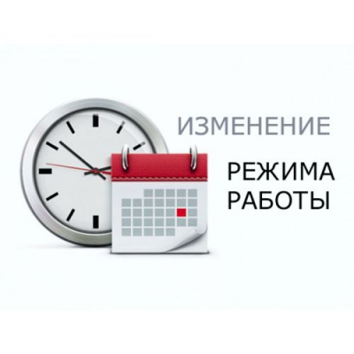 Новый график работы магазина | 4x4tools.ru
