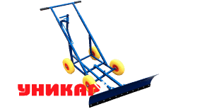 Ручной снегоуборочный отвал "Чудо плюс" (колеса из полиуретана)